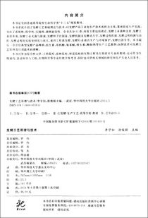 《發(fā)酵工藝原理與技術(shù)》 生物制藥研究與生產(chǎn)的基石